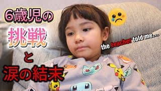 ６歳の娘の幼稚園での挑戦とその結末｜「インター」と言っても世界を変えることはとても難しいこと気付いた娘😔考えさせるアメリカ風子育てのリアルな親子会話