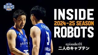 【INSIDE ROBOTS】episode:01 二人のキャプテン【2024-25】