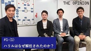 THE OPINION #1-(1) | ハリルはなぜ解任されたのか？