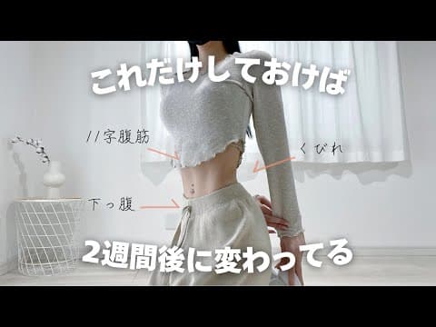 6分でお腹を完成させる║11字腹筋・下っ腹・くびれ・全部をこれ1本🔥6MIN ABS & FLAT STOMACH WORKOUT