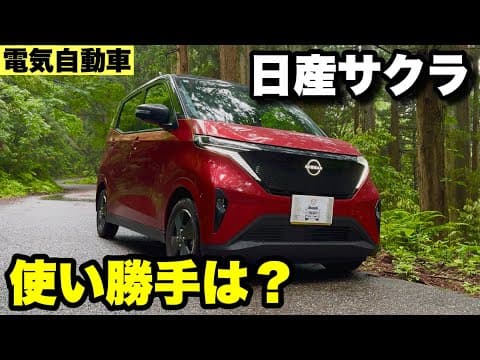 【電気自動車】日産サクラのある日常！電費や使い勝手は？