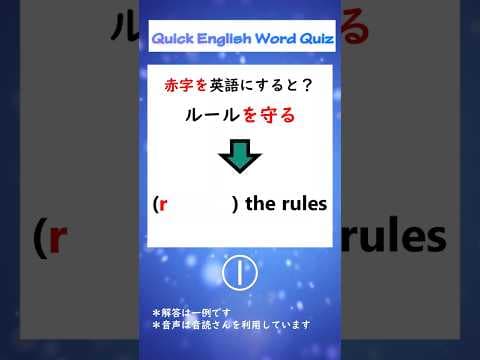 【英単語ショート 動詞フレーズ#5】 #英語 #英語学習  #english  #英会話  #英単語 #大学受験