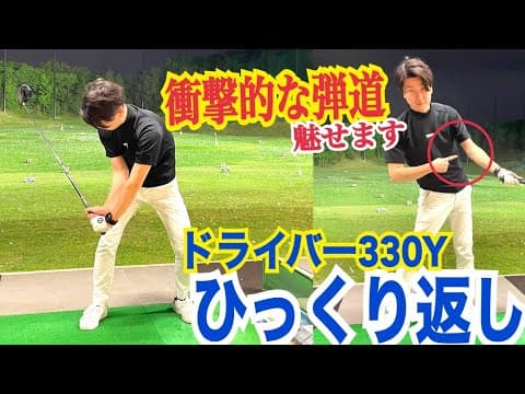 『アイアンが上手く打てる腕の動かし方』トッププロに共通する「ひっくり返し」を覚えろ【WGSL】【Toshiプロ】【ベタ足】【前倒し】【飛距離アップ】【ドライバー】【右サイドの仕事】【フェースターン】