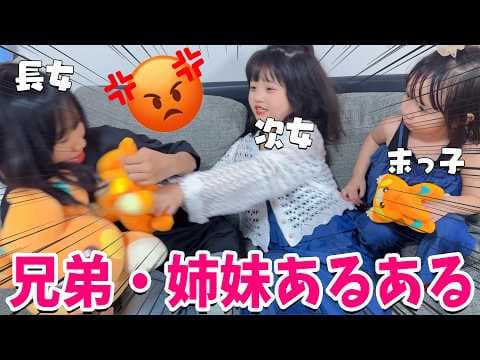 ️【寸劇】姉妹あるある！喧嘩ばっかり･･･大変なのは姉？妹？【あるある】