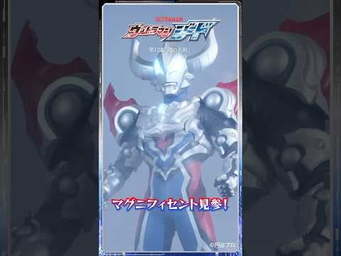 【名シーン紹介】マグニフィセント見参！「僕の名前」-『ウルトラマンジード』第12話-