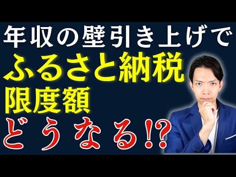 【2025年最新】ふるさと納税で損するのはこんな人。新たな限度額と共に徹底解説！