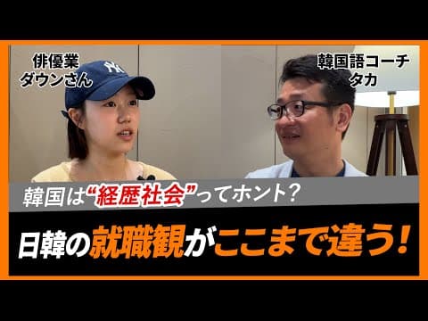 【日本就活はまだまし】韓国の就活は実績こそ全て、韓国のリアルな就職事情