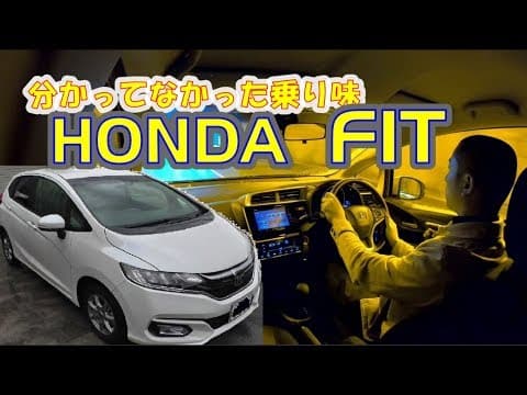HONDA  FIT 　分かってなかったフィットの乗り味!!　HONDA  ism  内・外装～試乗まで