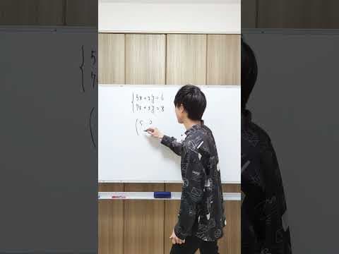 【東大数学科】もしも中学生に数学を教えたら...【連立方程式編】