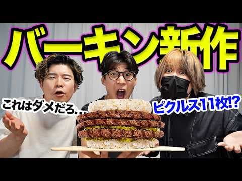 バーガーキング新作のピクルス11枚入りバーガーがヤバすぎるwww