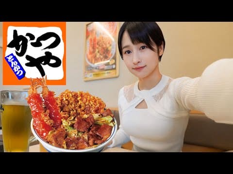 【かつや】新商品の揚げ物丼で朝から酒祭り