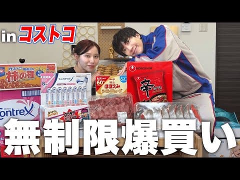 商品被ったら没収されるコストコ爆買いで購入品紹介したらカオスすぎた
