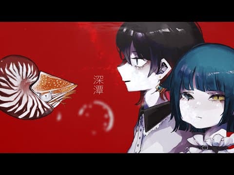 深潭
