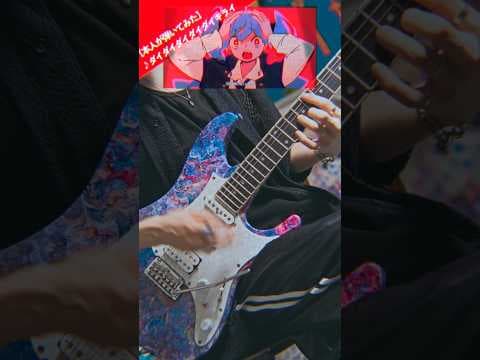 【本人が弾いてみた】ダイダイダイダイダイキライ TABもあるよ　初音ミク VS 重音テト 雨良 Amala