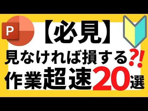 パワーポイントの使い方！【必見】超初心者でも知っておいて損はしない超速ショートカット20選について解説【パワポデザイン】