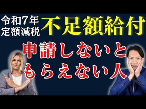 【定額減税・不足額給付】申請しないともらえない人・申請せずにもらえる人。その仕組みを徹底解説！