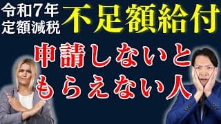 【定額減税・不足額給付】申請しないともらえない人・申請せずにもらえる人。その仕組みを徹底解説！