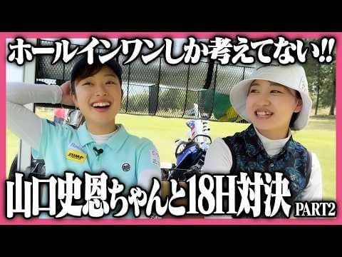 目指すはミラコスタ！🌏💫山口史恩さんとガチバトル🔥得意なパターで魅せる⁉️