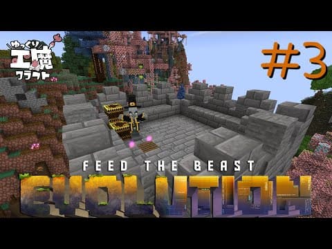 FTB Evolution 【ゆっくり工魔クラフト】Minecraft1.21.1  Part3