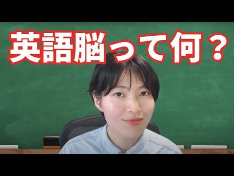 【今日からできる】英語脳を作るコツ〜ストイック学習に疲れたすべての人へ〜