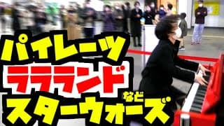 超激アツ映画音楽メドレーで冬の駅が熱狂の嵐！！