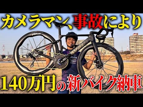 【新車】超高級ロードバイクを組みあげてみた！！