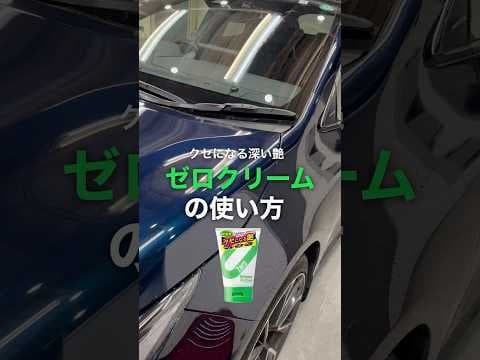 クリームワックス「ゼロクリーム」の使い方！