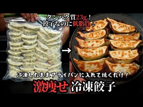 【冷凍餃子40個作り置き】ダイエットの救世主！餃子なのに高タンパク！低脂質！低カロリーな『激痩せ冷凍餃子』の作り方