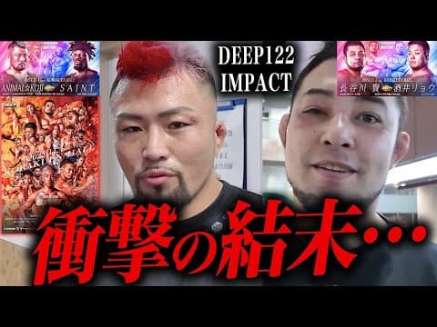 【DEEP】122の試合当日に密着。衝撃の結末が訪れることに...