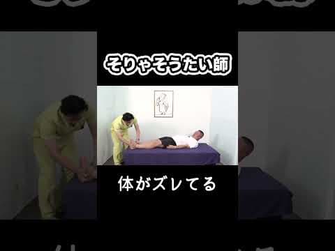 【コント】そりゃそう体師