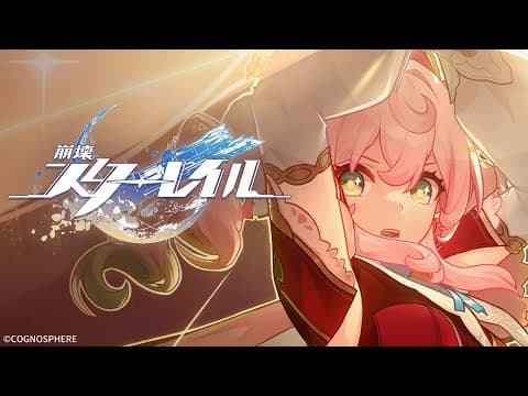 【崩壊：スターレイル】EP「払暁」