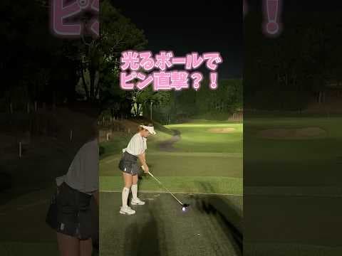 今年もナイターゴルフバンバン行くよー！光るボール映え✨✨ #ゴルフ女子 #golf #ゴルフ #元内ゆう