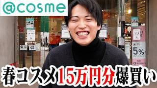 【2025年】新春発売の商品をアットコスメで爆買い