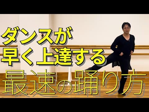 早く上達する為に "こうやって" 考えて欲しい！