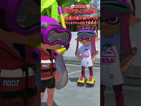 鮭畜戦隊サモレンジャー 次回予告2【サーモンラン】