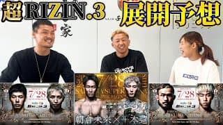 【超RIZIN.3】JTT所属の伊澤星花選手とCORO選手にどんな試合になるか聞いてみた！【朝倉未来vs.平本蓮/扇久保博正vs.神龍誠/斎藤裕vs.久保優太】