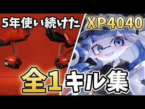 【Splatoon3】Dualie Squelchers kill collection