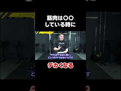 筋トレしてる人がやってはしまいがちなNG行動#shorts #youtubeshorts #筋トレ大学 #筋肉博士