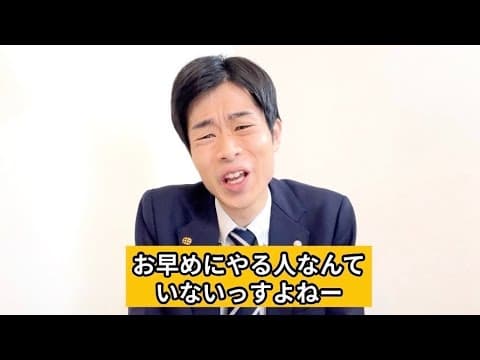 「確定申告はお早めに」なんて言われてもお早めにやらない皆さんへ