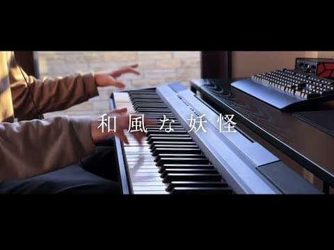 妖怪ウォッチで1番好きだった曲を弾いてみた。【和風な妖怪】