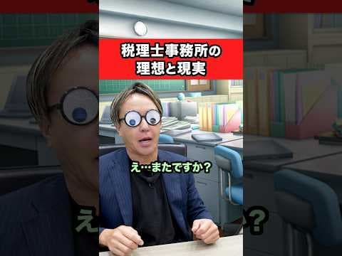 税理士事務所のリアルを教えます…！【就職説明会のお知らせ】 #お金 #雑学 #税理士 #資格