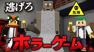 殺人鬼から逃げるホラーゲーム鬼ごっこ『グラニーおばさん』×さんどコラボ【マインクラフト・まいくら】