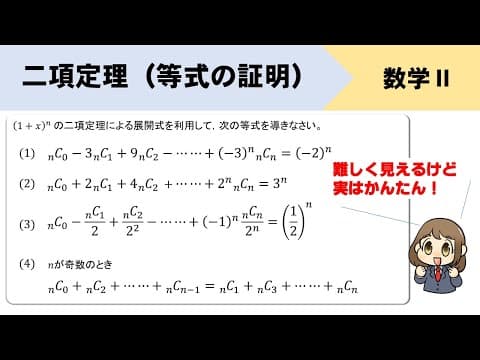 【二項定理】等式を導く証明の問題をイチから！