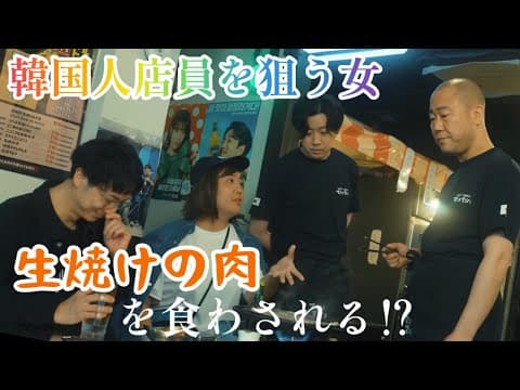 韓国人店員と韓流好き女子⑫ 〜前編〜 【のぞき見シネマ】