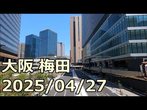 【梅田工事レポ149】阪神前交差点、グラングリーン大阪など 2025/04/27
