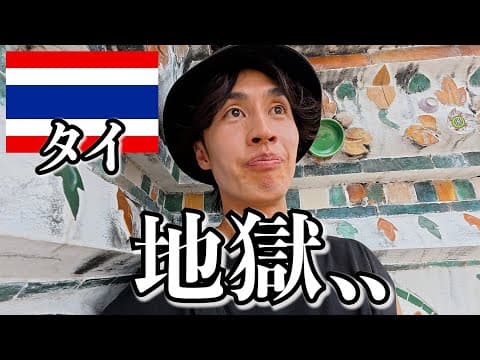 タイってこんな感じです..【バンコク】