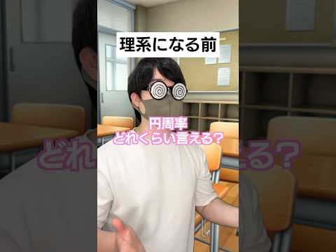 理系になる前となった後の違い#shorts