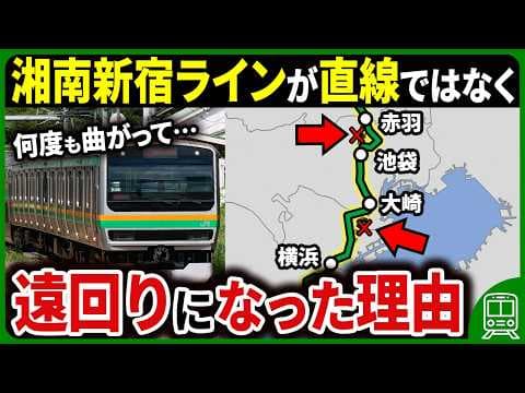 なぜ湘南新宿ラインは池袋ー赤羽間と大崎ー横浜間を遠回りしているのか？【ゆっくり解説】