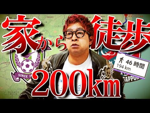【一泊二日の超過酷旅】やーすーが家から藤枝まで歩く生配信
