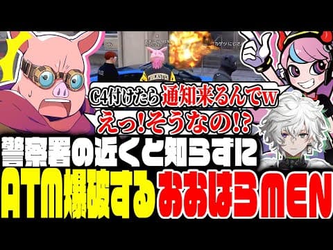 警察署が近くにあるとも知らずにATMを爆破するおおはらMEN【MADTOWN】